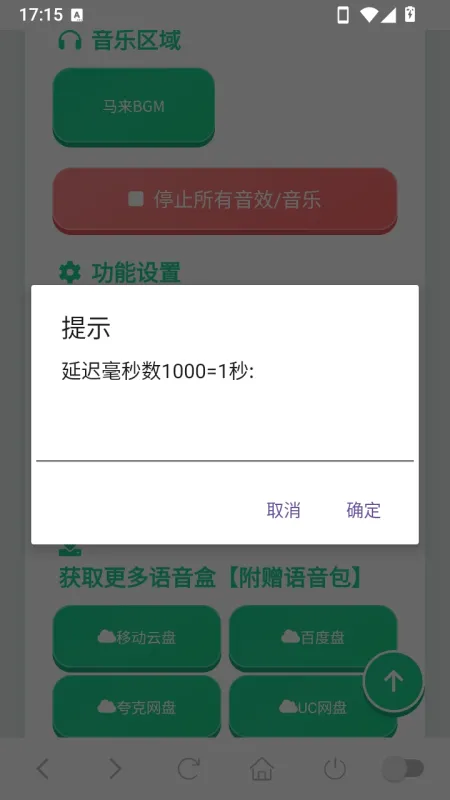 马来西亚语音盒软件下载安装