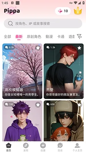 Pippa软件手机下载安装