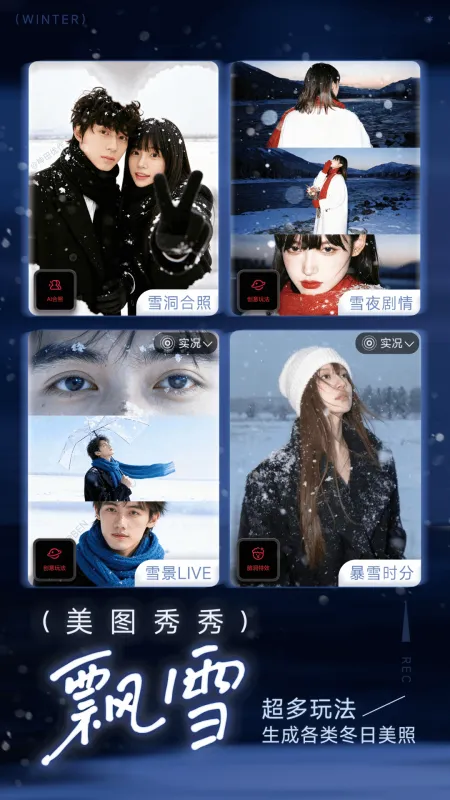 美图秀秀App官方下载