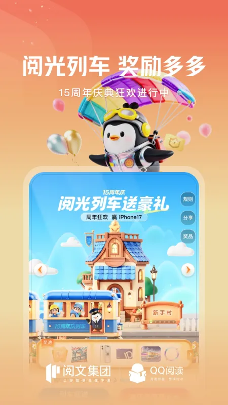 QQ阅读官方下载
