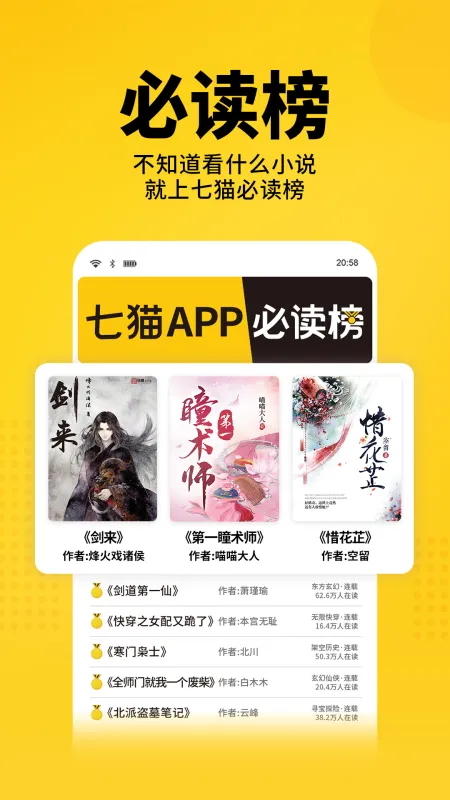 七猫免费小说app下载