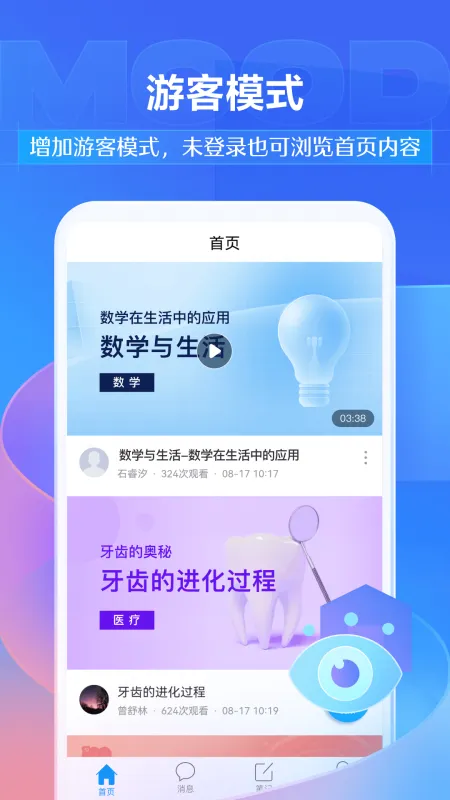 学习通官方下载