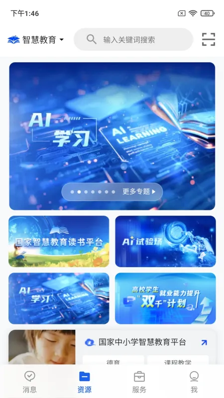智慧教育app下载