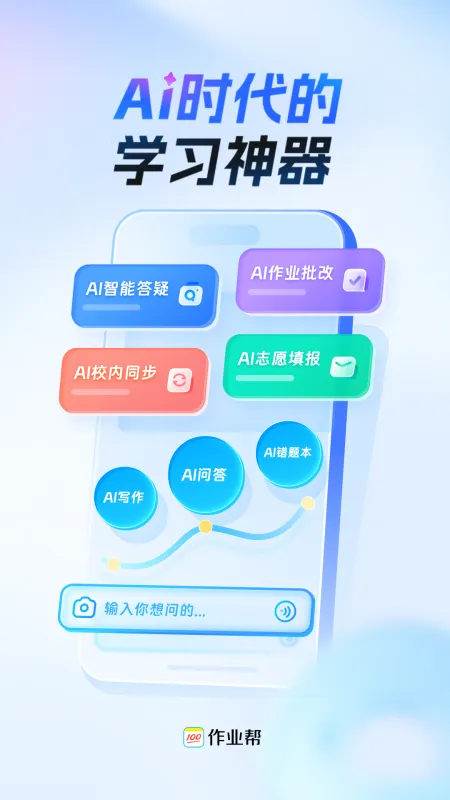 作业帮app免费下载