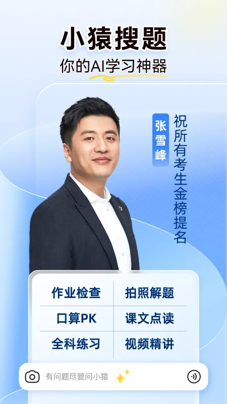 小猿搜题软件下载