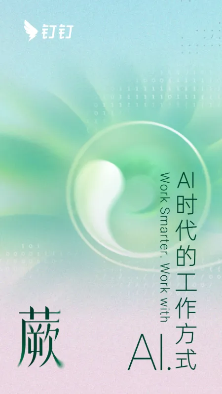 钉钉官方下载安装app