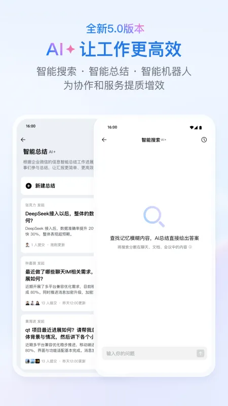 微信企业版官方下载