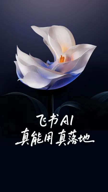 飞书下载安装最新版