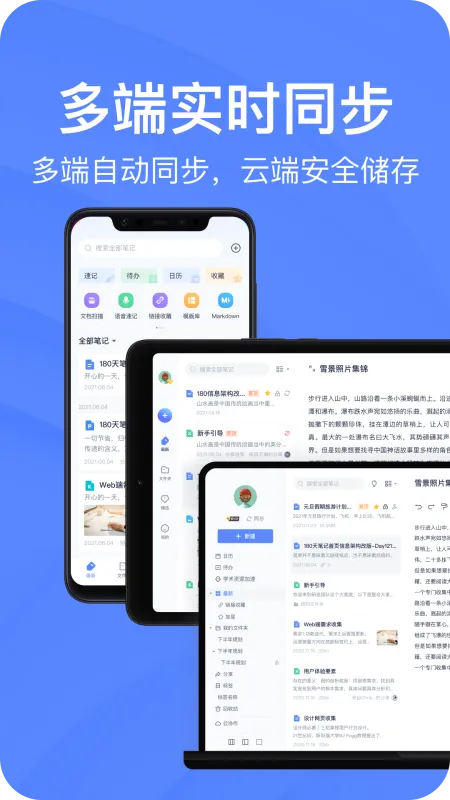 有道云笔记App下载