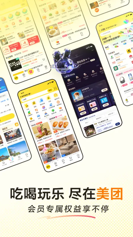美团app下载
