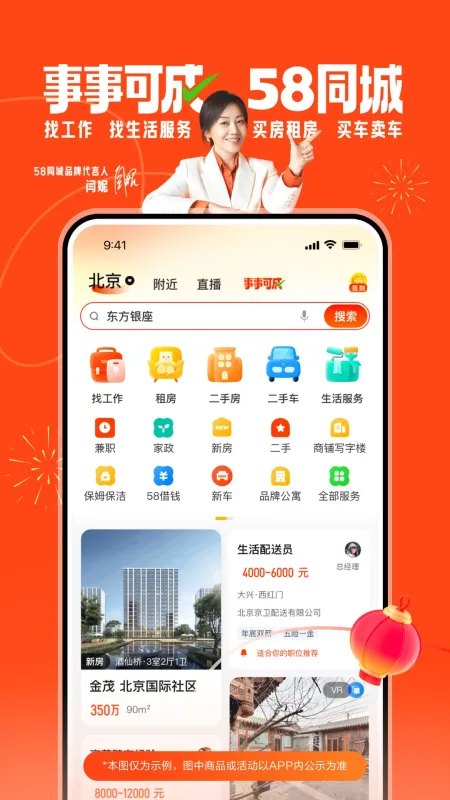 58同城手机版