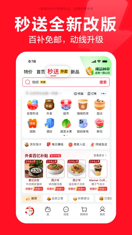京东手机版