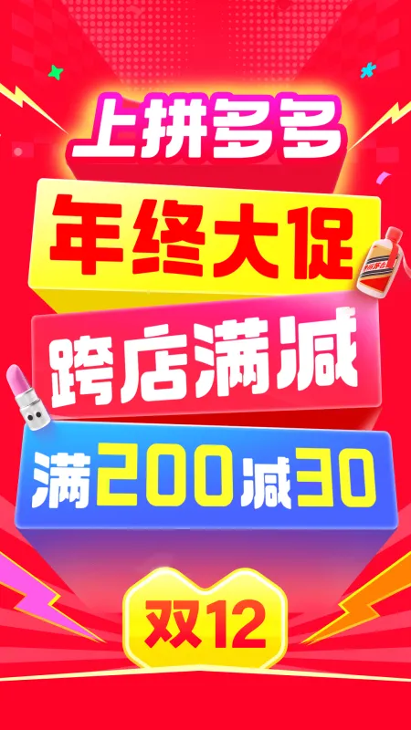 拼多多app官方正版