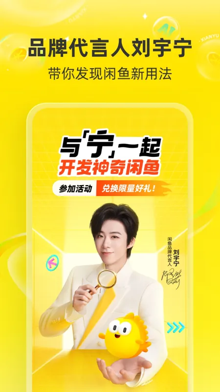 闲鱼网二手网官方下载安装
