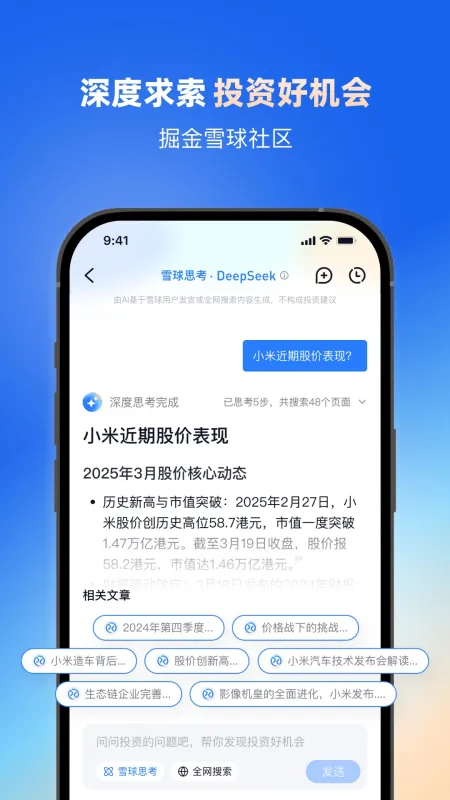 雪球股票app下载手机版
