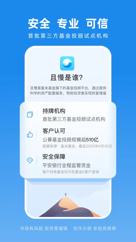 且慢基金app官方下载