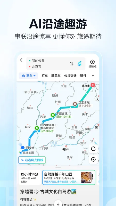 高德地图官方app下载