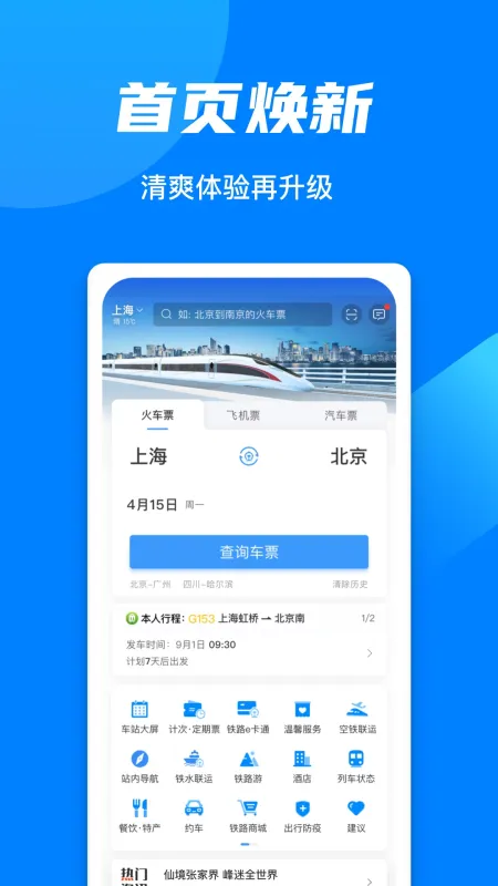铁路12306官方下载最新版
