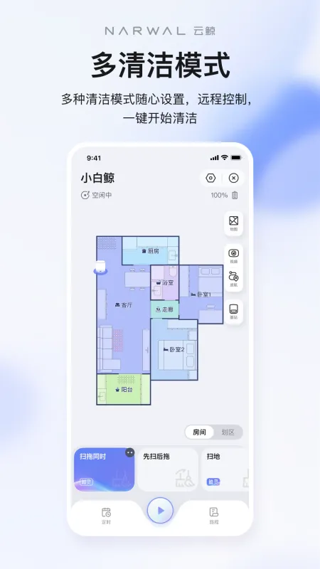 云鲸智能app下载