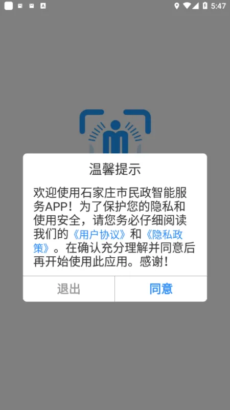石家庄市民政智能服务平台手机版
