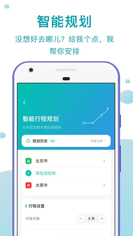 趣自驾app免费下载