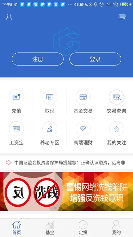 国联安基金app下载