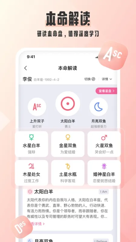 爱占星App下载