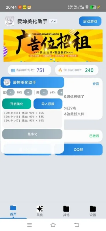爱坤美化助手下载安装