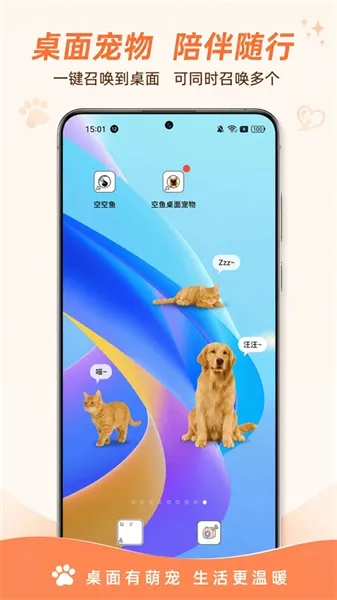 空鱼桌面宠物下载安装