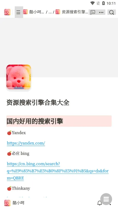 酷小呵资源库下载安装