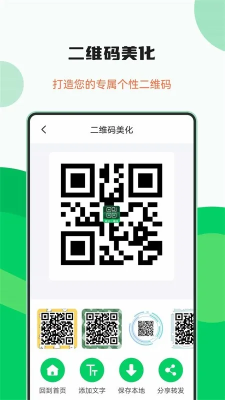 专业二维码生成器下载安装