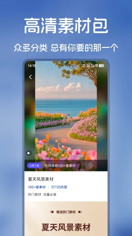 爆号素材下载安装