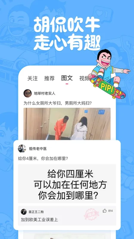 皮皮搞笑下载安装