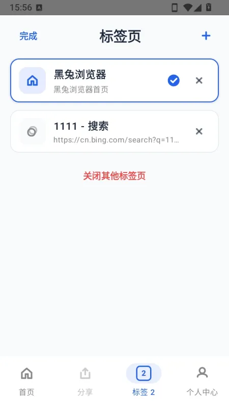 黑兔浏览器免费下载安装