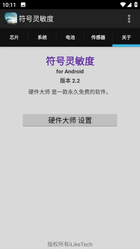 符号灵敏度下载安装