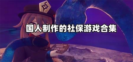 2026长途旅行游戏合集