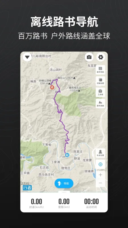行者骑行软件