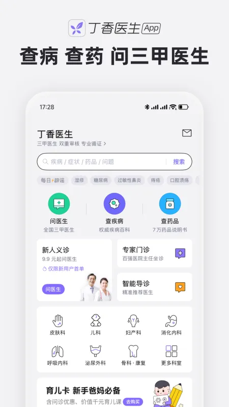 丁香医生手机版下载