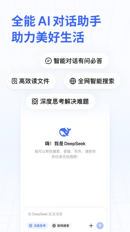 DeepSeek下载