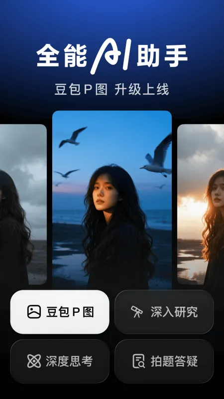 豆包App下载