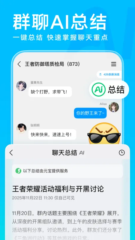 QQ手机版下载