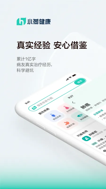 小荷健康App下载