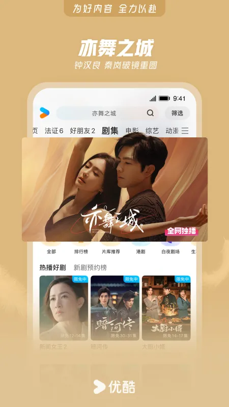 优酷视频app下载