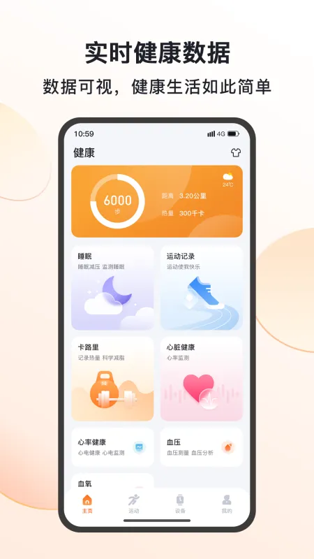 MActivePro手表软件
