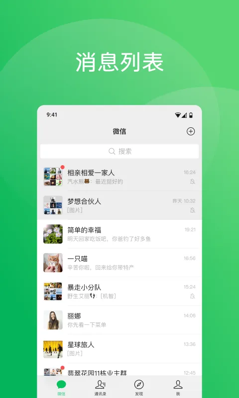 微信最新版