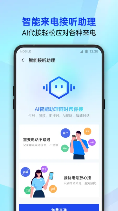 腾讯手机管家下载最新版