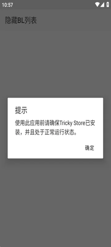 隐藏BL列表软件