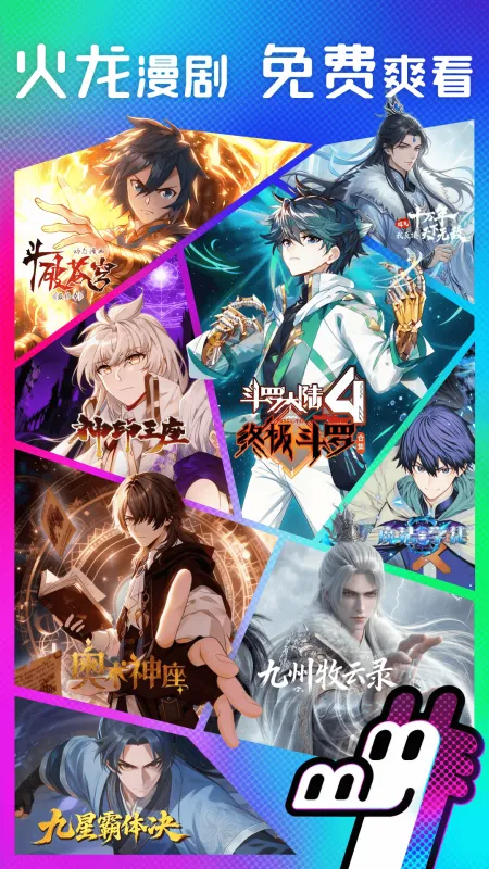 火龙漫剧App最新版