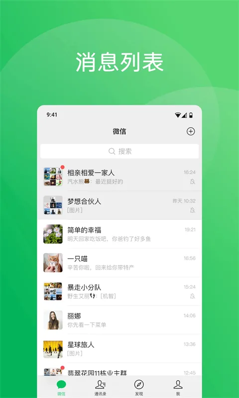 微信HD版安卓平板下载