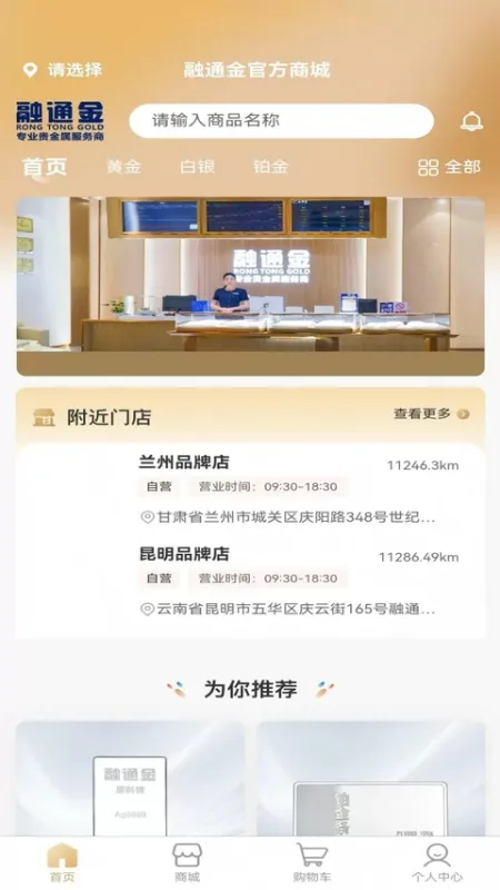 融通金官方商城app下载